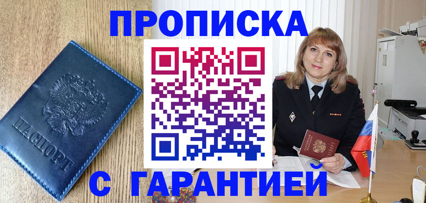 миграционный учет в Кинеле