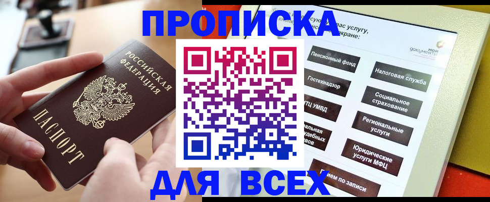 прописка для кредита в Кинеле