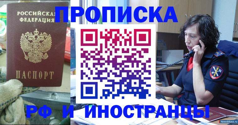 прописка в квартире в Кинеле
