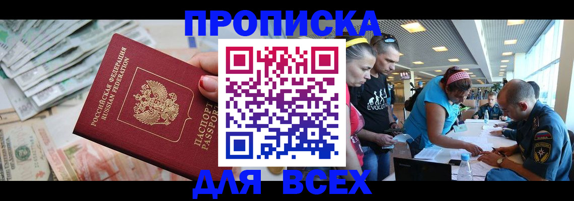 прописка ребенка в Кинеле